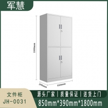军慧 文件柜 JH-0031 灰白色