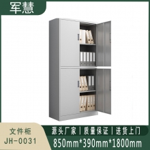 军慧 文件柜 JH-0031 灰白色
