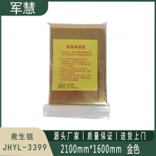 救生毯 军慧JHYL-3399 金色