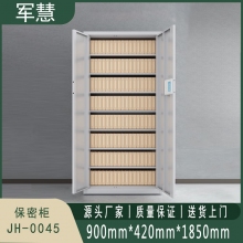 军慧 保密柜 JH-0045 灰白色