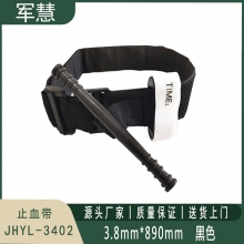 止血带 军慧JHYL-3402 黑色