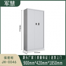 军慧 保密柜 JH-0046 灰白色