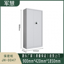 军慧 保密柜 JH-0047 灰白色