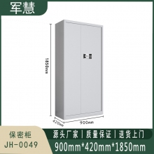 军慧 保密柜 JH-0049 灰白色