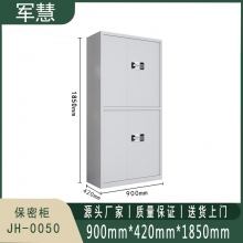 军慧 保密柜 JH-0050 灰白色