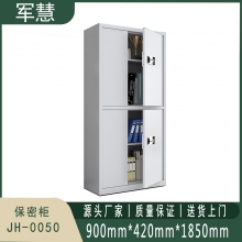 军慧 保密柜 JH-0050 灰白色