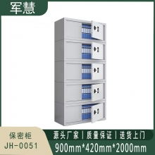 军慧 保密柜 JH-0051 灰白色