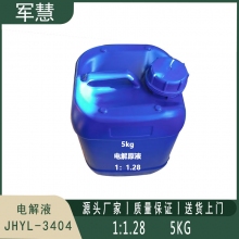电解液 军慧JHYL-3404 