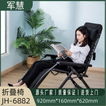 军慧黑色折叠椅JH-6882