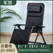 军慧黑色折叠椅JH-6882