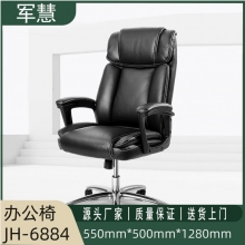 军慧黑色牛皮办公椅JH-6884