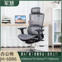 军慧灰色全网办公椅JH-6886