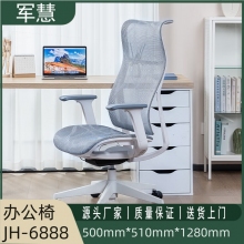 军慧白色办公椅JH-6888