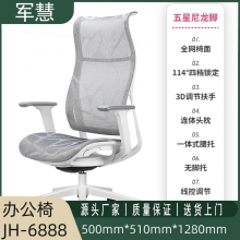 军慧白色办公椅JH-6888