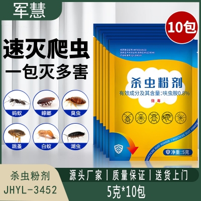 杀虫剂 军慧JHYL-3452