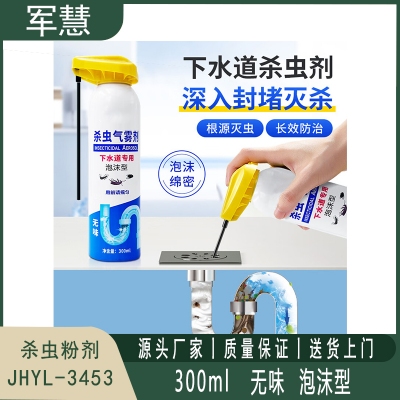 杀虫剂 军慧JHYL-3453