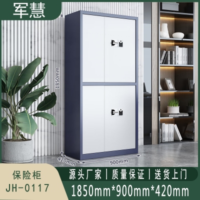 军慧 保密柜/文件柜 JH-0117 蓝白