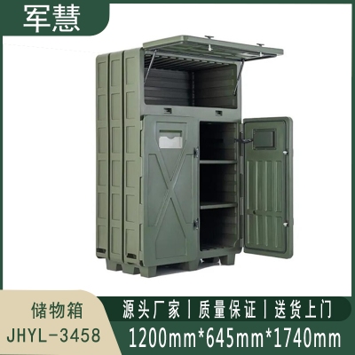 储物箱 军慧JHYL-3458