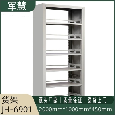 军慧货架一列一组JH-6901