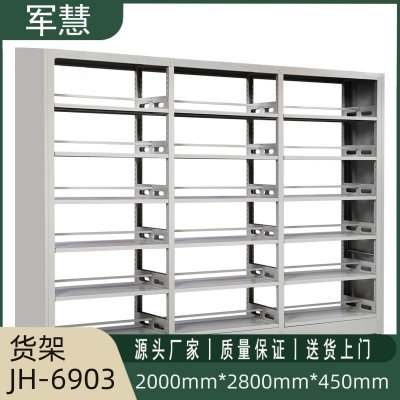 军慧货架一列三组JH-6903