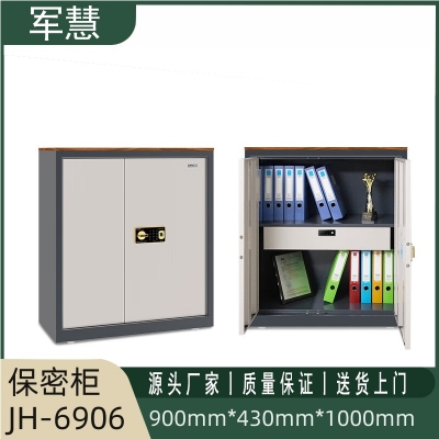军慧指纹密码保密柜JH-6906