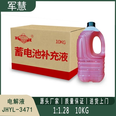 电解液 军慧JHYL-3471