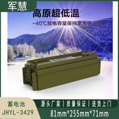 蓄电池 军慧JHYL-3429
