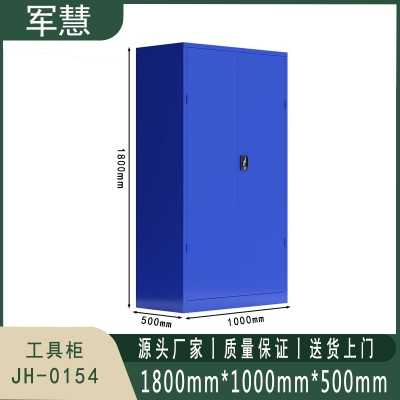 军慧 工具柜 JH-0154 蓝色