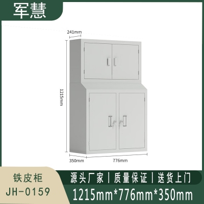 军慧 铁皮柜 JH-0159 灰白