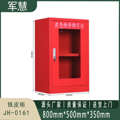 军慧 铁皮柜 JH-0161 红色