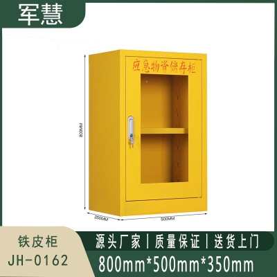 军慧 铁皮柜 JH-0162 黄色