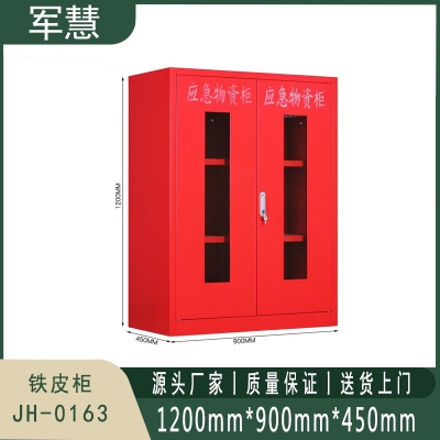 军慧 铁皮柜 JH-0163 红色