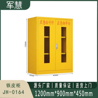 军慧 铁皮柜 JH-0164 黄色