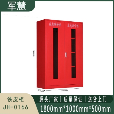 军慧 铁皮柜 JH-0166 红色