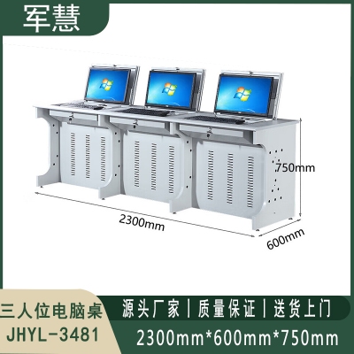 翻转电脑桌 军慧JHYL-3481 三人位