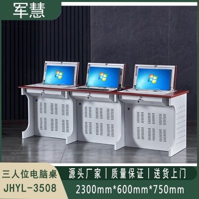 翻转电脑桌 军慧JHYL-3508 三人位