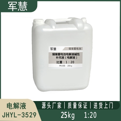 电解液 军慧JHYL-3529