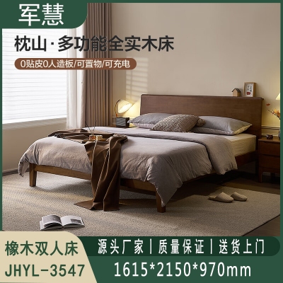 橡木双人床 军慧JHYL-3547