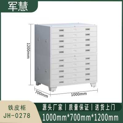 军慧 铁皮柜 JH-0278 1号双节柜