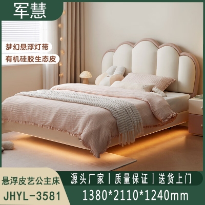 悬浮皮艺公主床 军慧JHYL-3581