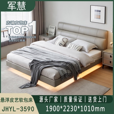 悬浮皮艺软包床 军慧JHYL-3590