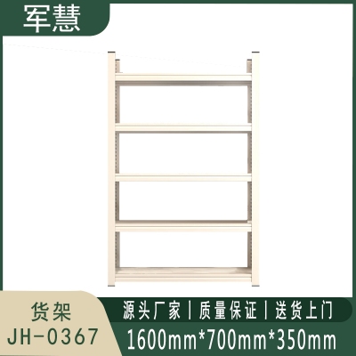 军慧 货架 JH-0367 灰白色