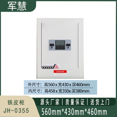 军慧 保险柜 JH-0355 灰白色