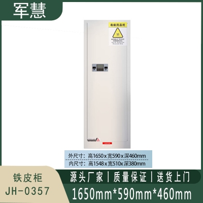 军慧 保险柜 JH-0357 灰白色