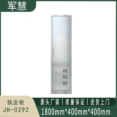 军慧 铁皮柜 JH-0292 不锈钢色