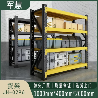 军慧 货架 JH-0296 