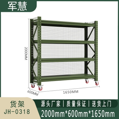 军慧 货架 JH-0318 