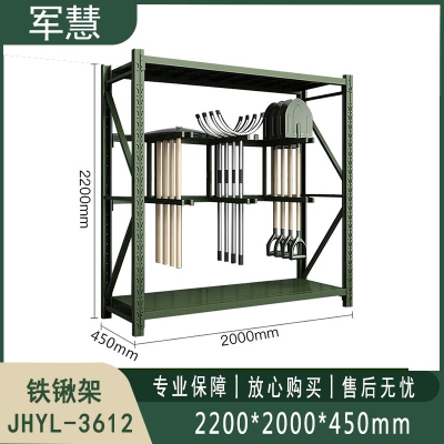 铁锹架 军慧JHYL-3612