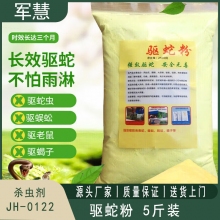 杀虫剂 JH-0122 淡黄色粉末 有香型 5斤