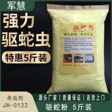 杀虫剂 JH-0122 淡黄色粉末 有香型 5斤